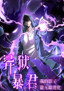 星轨少年 热血漫画改编